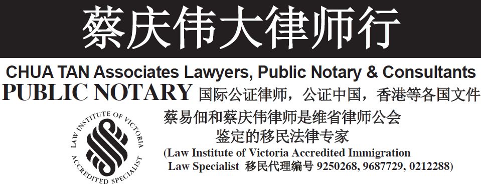 蔡庆伟律师事务所 CHUA TAN ASSOCIATES
